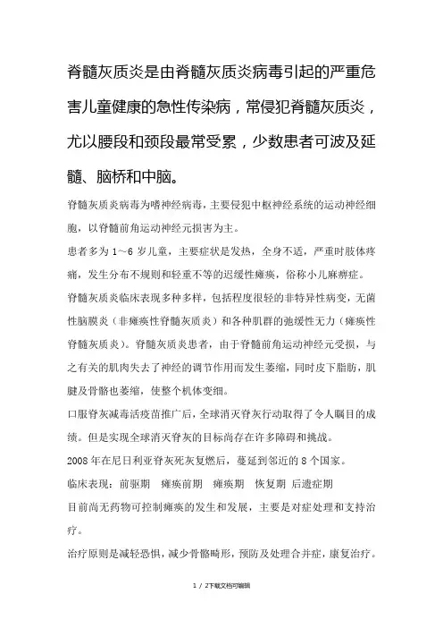 脊髓灰质炎后遗症