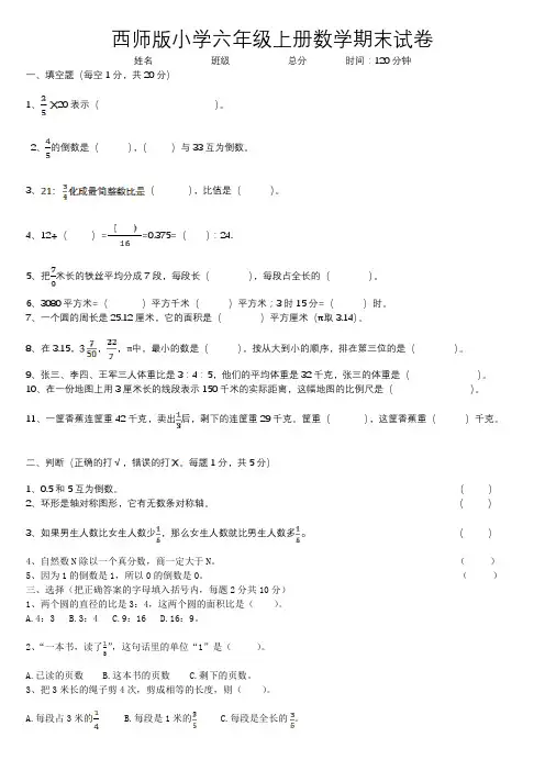 西师版小学六年级上册数学期末试题及答案