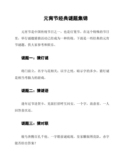 元宵节经典谜题集锦