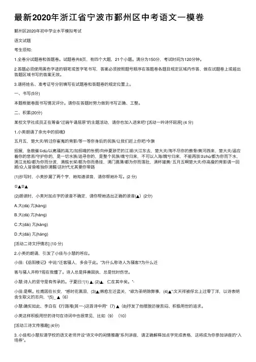 最新2020年浙江省宁波市鄞州区中考语文一模卷