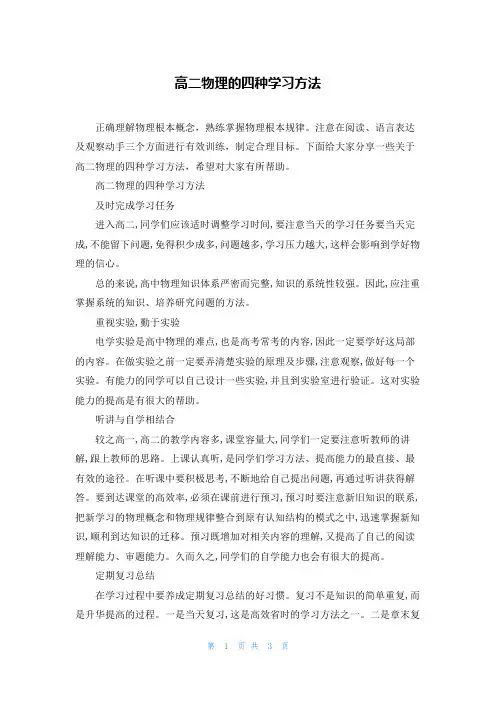 高二物理的四种学习方法