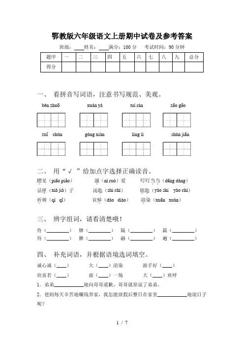 鄂教版六年级语文上册期中试卷及参考答案