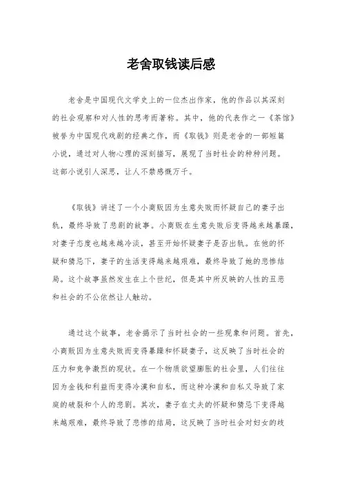 老舍取钱读后感