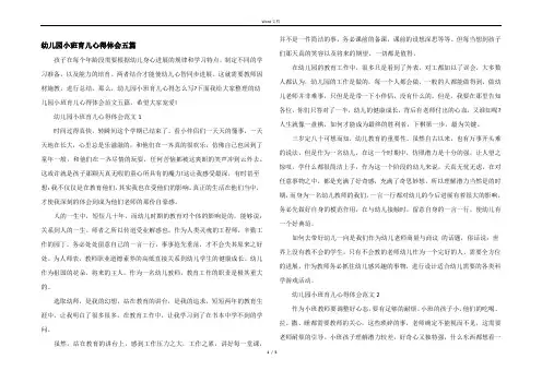 幼儿园小班育儿心得体会五篇