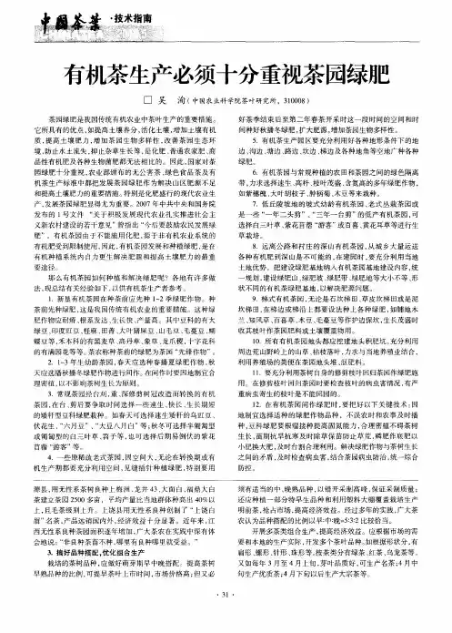 有机茶生产必须十分重视茶园绿肥