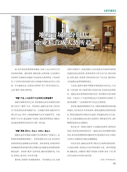 地板市场细分时代企业精营成大势所趋