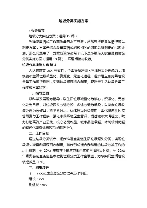 垃圾分类实施方案