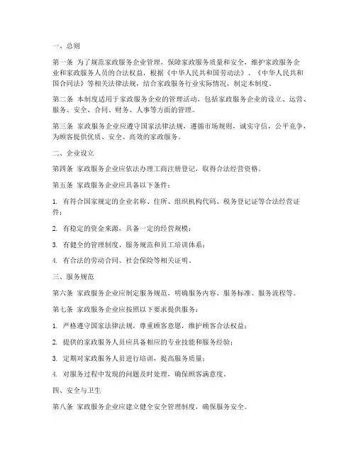 家政服务企业管理制度