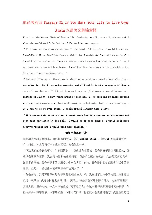版高考英语 Passage 32 IF You Have Your Life to Live Over Again双语美文集锦素材