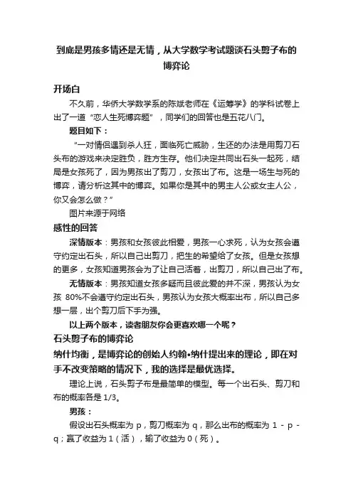 到底是男孩多情还是无情，从大学数学考试题谈石头剪子布的博弈论