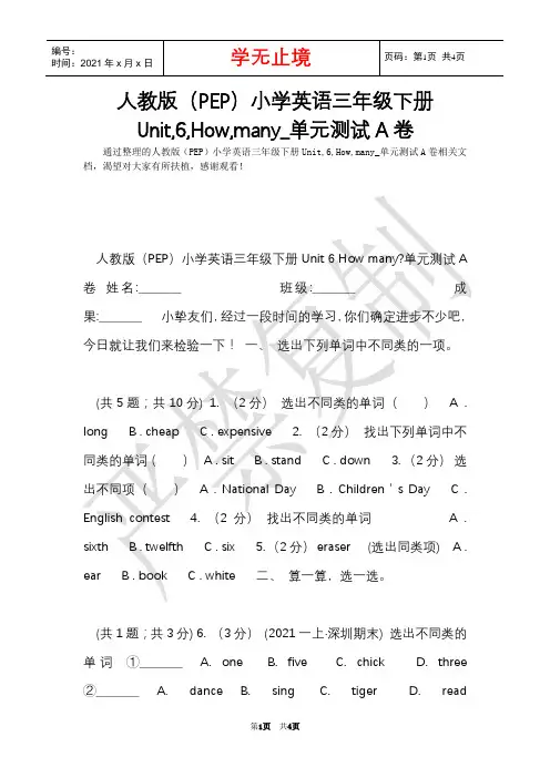 人教版(PEP)小学英语三年级下册Unit,6,How,many_单元测试A卷(Word最新版)