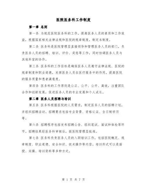 医院医务科工作制度（3篇）