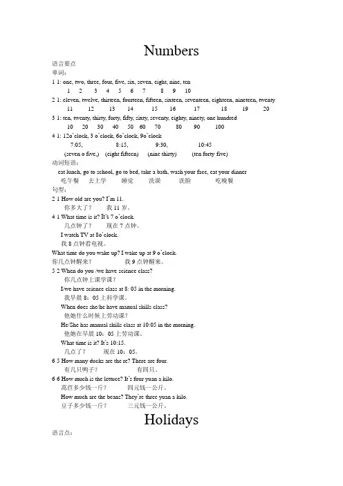 小学英语数字词汇句型总汇