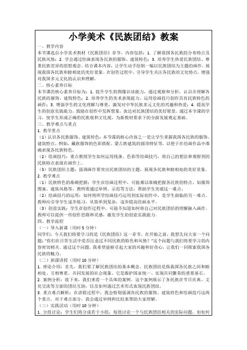 小学美术《民族团结》教案