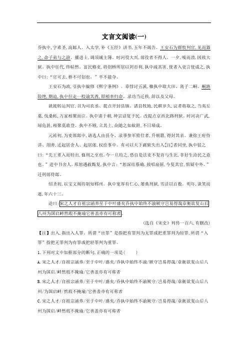 2020届高考语文复习冲刺训练 文言文阅读(一)(含答案)