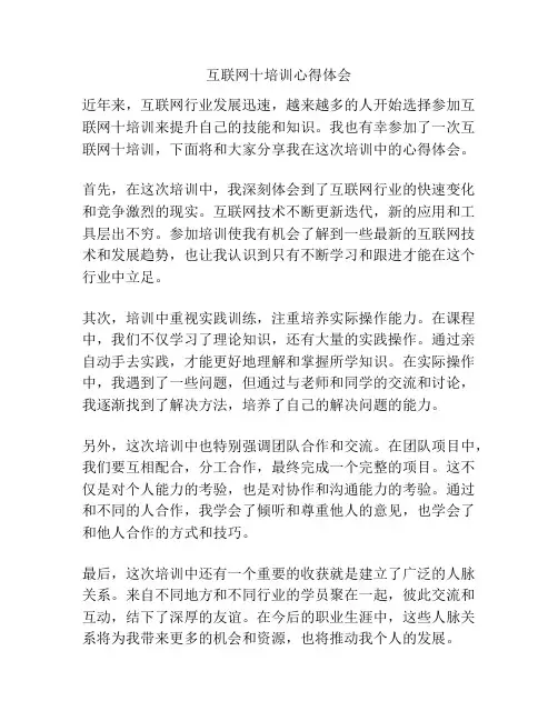 互联网十培训心得体会