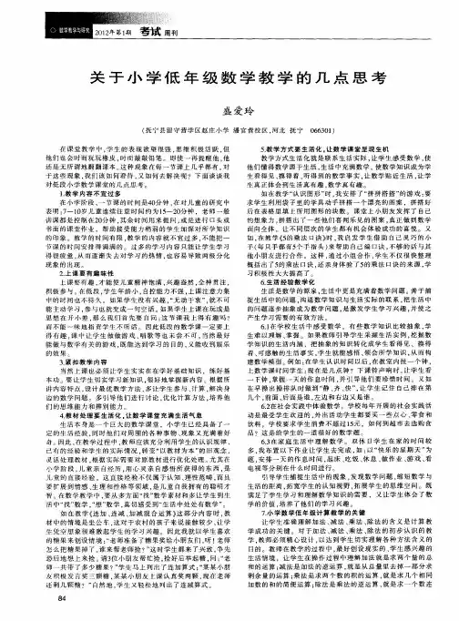 关于小学低年级数学教学的几点思考
