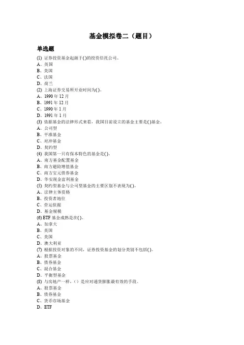 2014年证券从业考试基金模拟卷二(题目)介绍