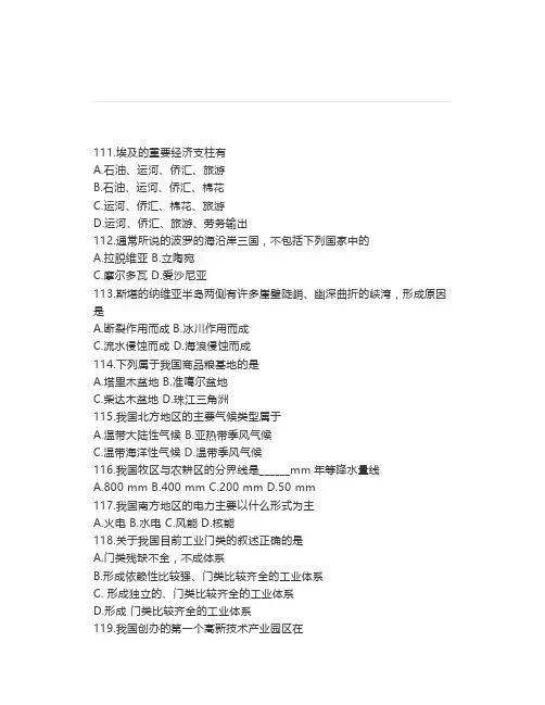 湘教版初中地理会考复习550题(二)