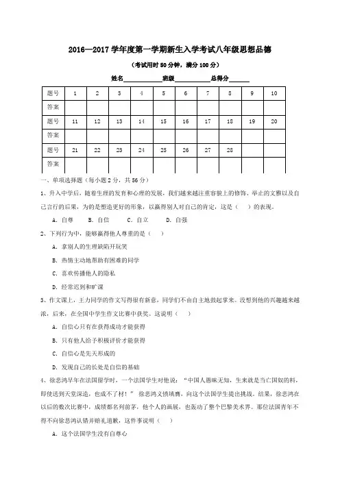 广东省东莞市中堂星晨学校2016-2017学年八年级第一学期开学考试政治试卷