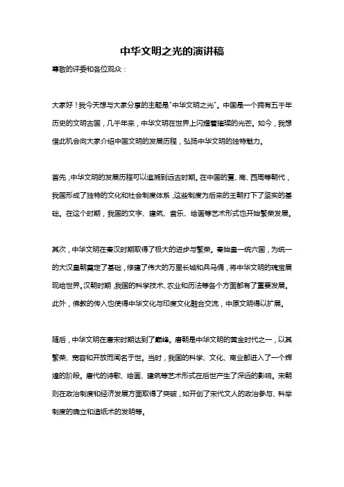 中华文明之光的演讲稿