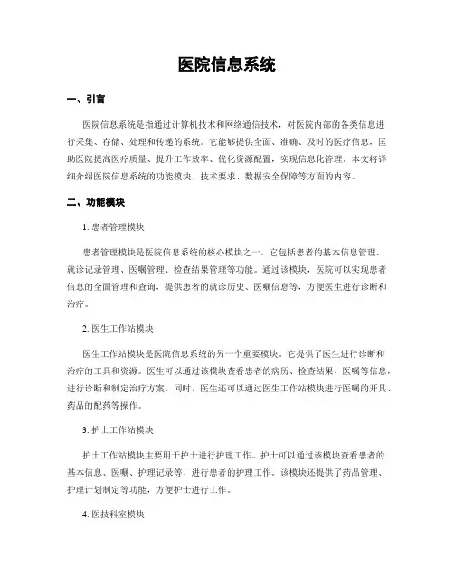 医院信息系统