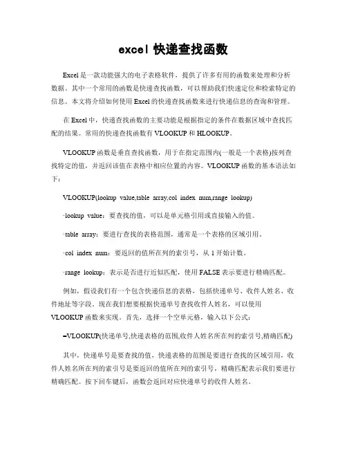 excel快递查找函数