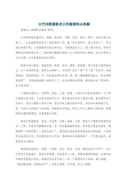 古代诗歌意象含义和意境特点表解