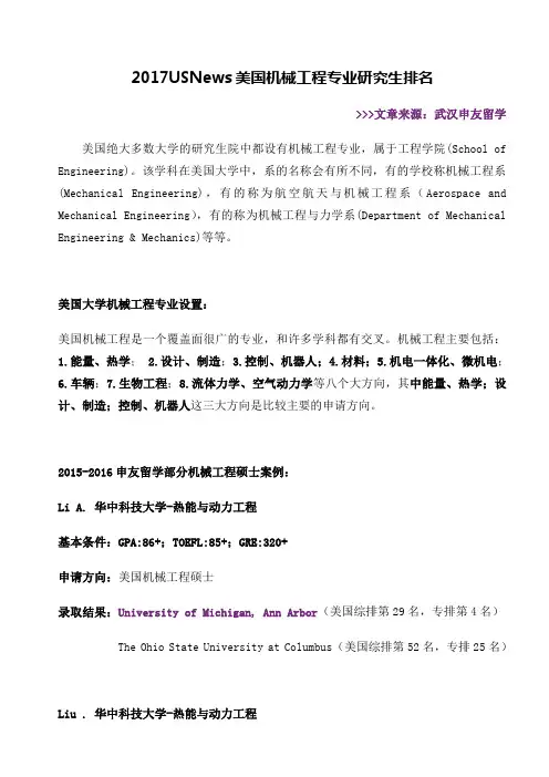 USNews美国机械工程专业研究生排名