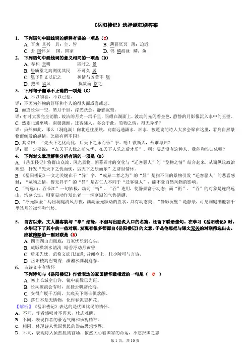 岳阳楼记练习题选择题狂刷答案卷(2020年)