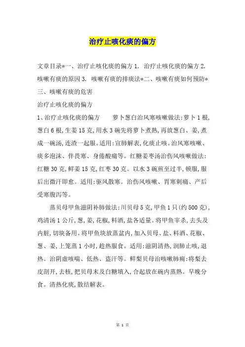 治疗止咳化痰的偏方
