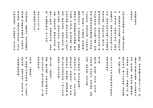 道德经(王弼注版)
