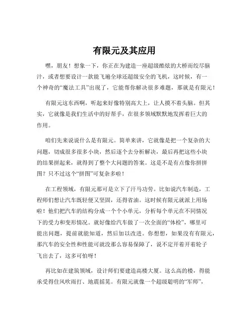 有限元及其应用