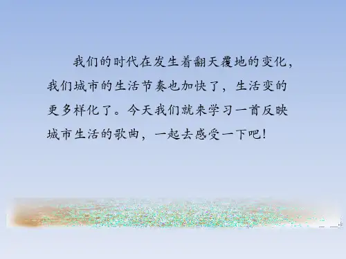 湖南文艺出版社小学六年级音乐上册《摇太阳》优秀课件