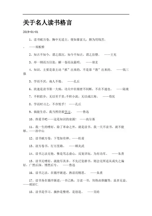 关于名人读书格言.