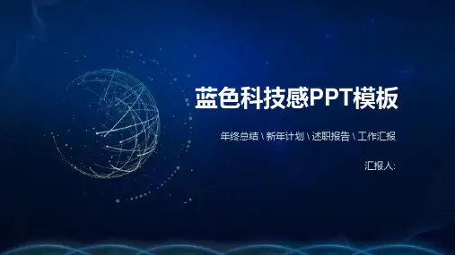 简洁科技感PPT模板课件