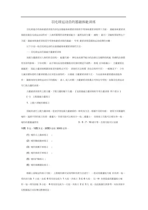 羽毛球运动员的基础体能训练