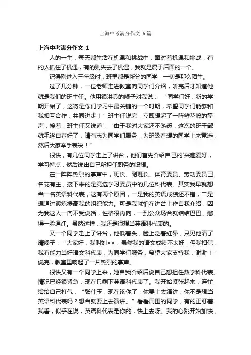 上海中考满分作文6篇