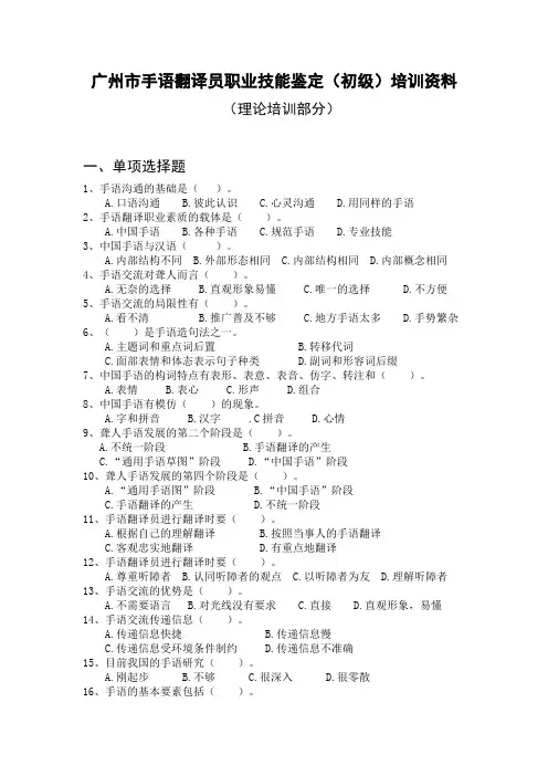 广州市手语翻译员理论培训(初级)