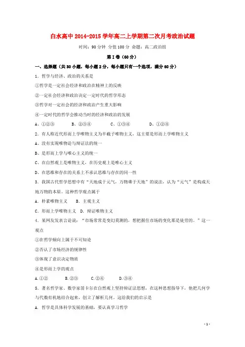 湖北省枣阳市白水高级中学2015-2016学年高二政治上学期10月月考试题