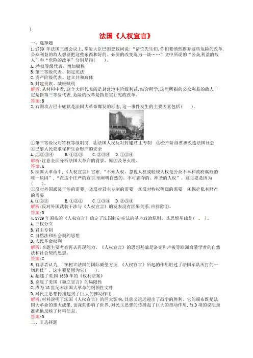 人教版历史选修二：3-2法国《人权宣言》同步练习及答案