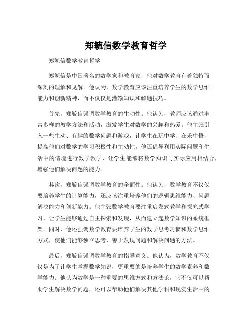郑毓信数学教育哲学