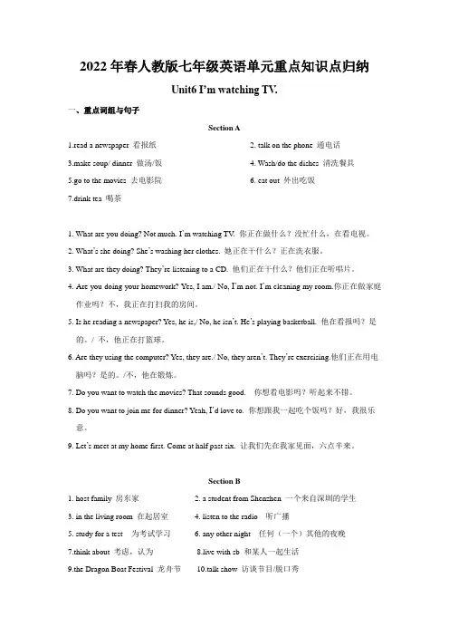 Unit6重点知识点归纳-2021-2022学年七年级英语人教版下册