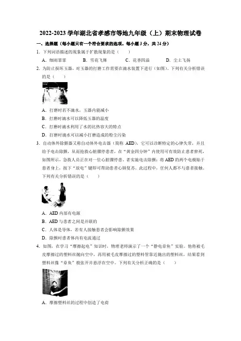 湖北省孝感市等地2022-2023学年九年级上学期期末物理试卷(含答案)