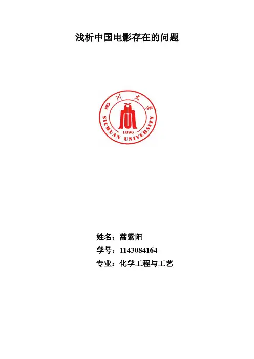 浅析中国电影存在的问题汇总