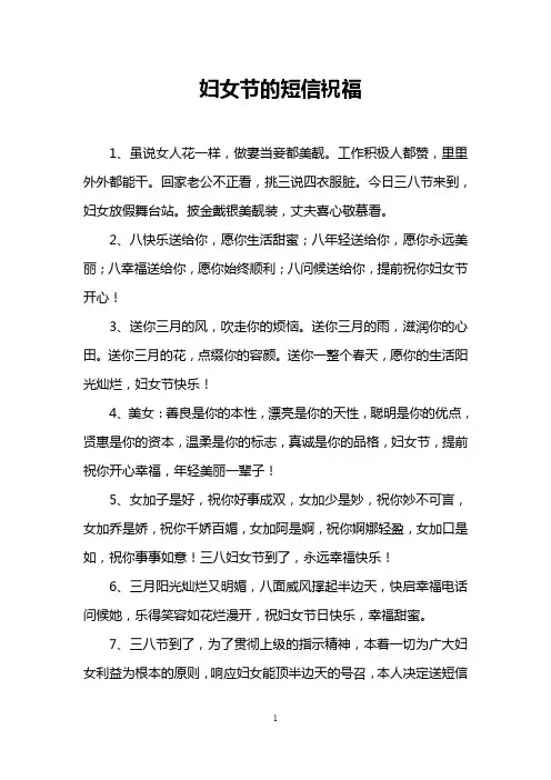 妇女节的短信祝福