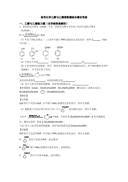 高考化学乙醇与乙酸推断题综合题含答案