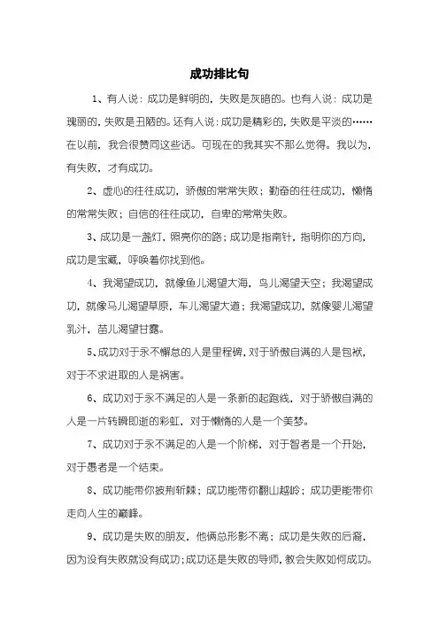 成功排比句