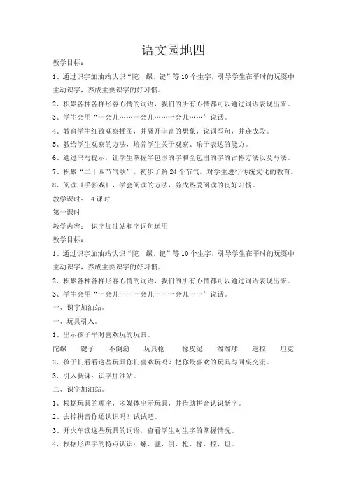 小学二年级语文下册《语文园地四》教案及反思-新版推荐