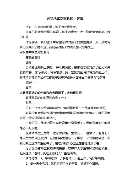 师德承诺致家长的一封信